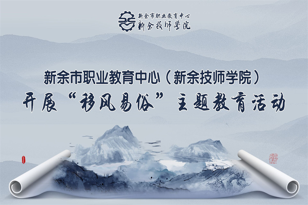 市职教中心开展“移风易俗”主题教育活动